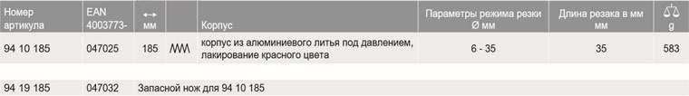 KNIPEX, KN-9410185, Резак для пластмассовых труб 94 10 185